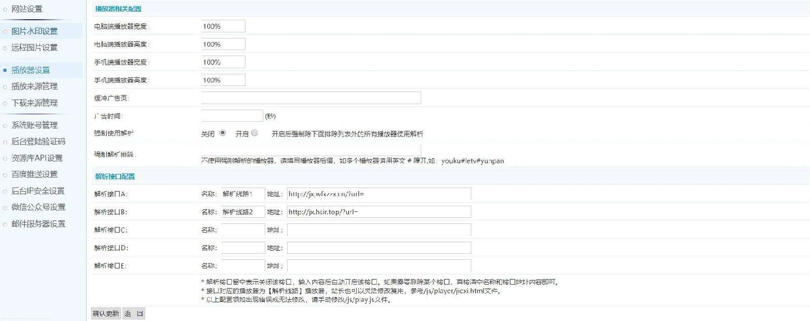 海洋cms如何设置解析