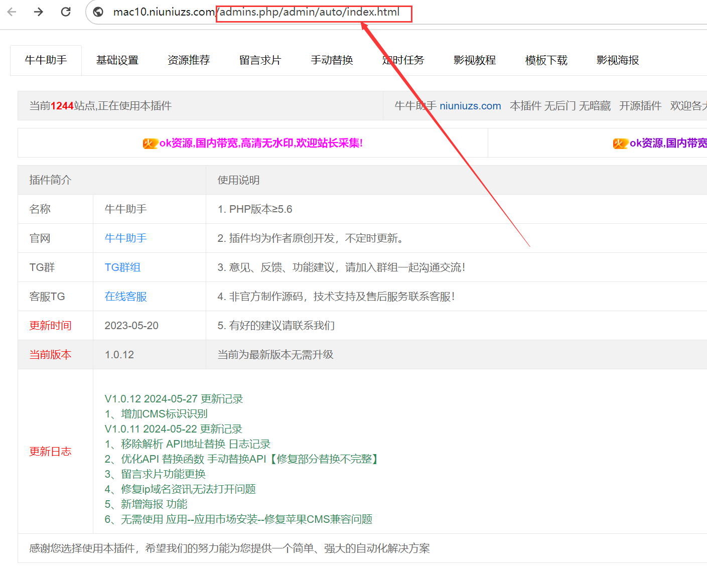 海洋cms苹果CMS v10 插件安装使用介绍