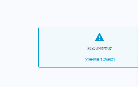 海洋cms为什么搭建好了采集时出现获取资源失败的弹窗