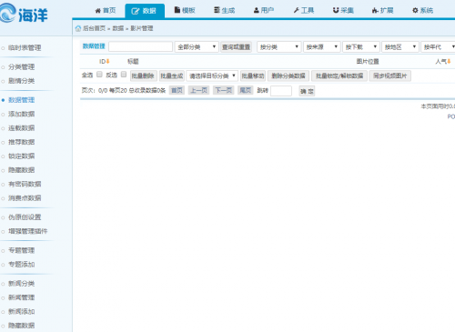 海洋cms关于海洋cms的问题