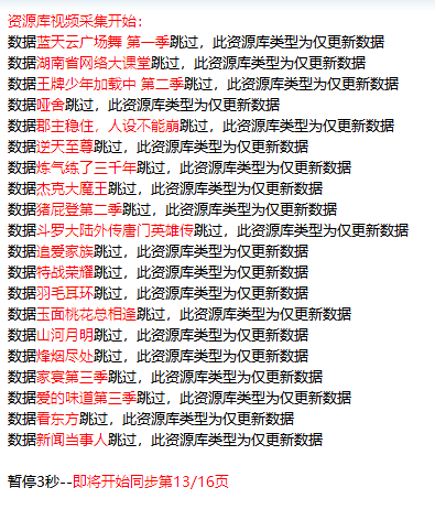 海洋cms最新版本v11.7无法采集此资源库类型为仅更新数据